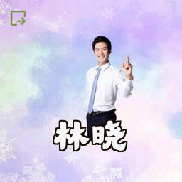 林晓